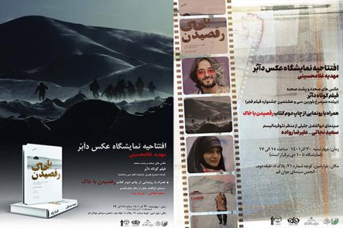 نمایشگاه عکس دآبر راه اندازی