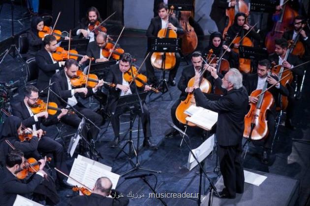 ارکستر ملی ایران به روی صحنه می رود