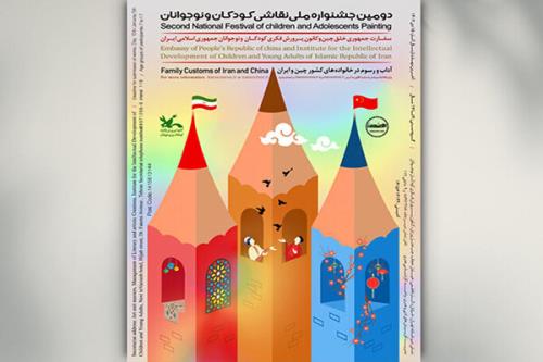 معرفی برگزیدگان جشنواره ملی نقاشی کودکان و نوجوانان