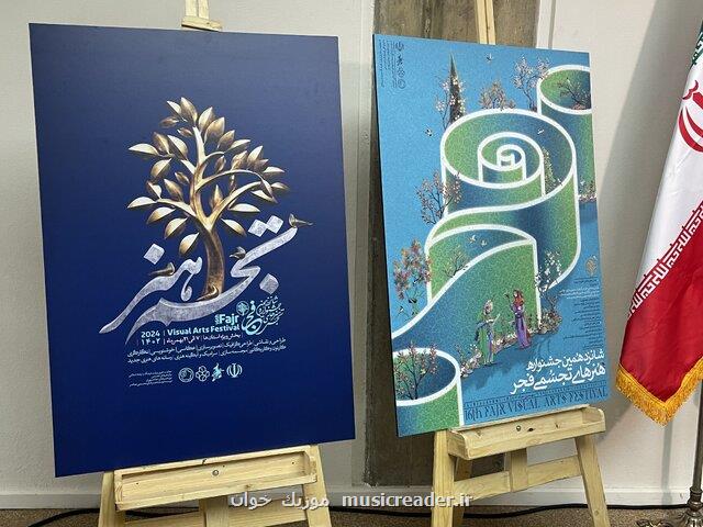 پوسترهای ادوار مختلف جشنواره های فجر روی دیوار رفتند