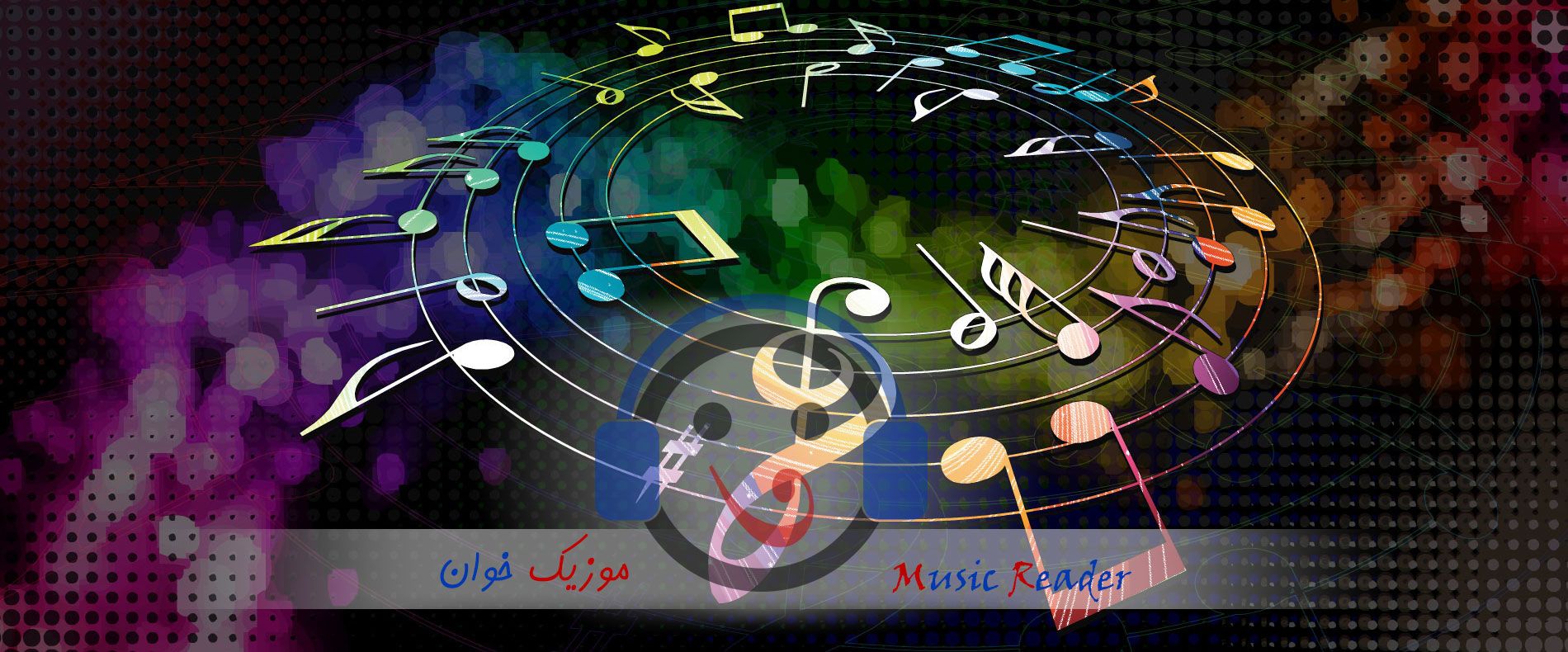 موزیک خوان MusicReader