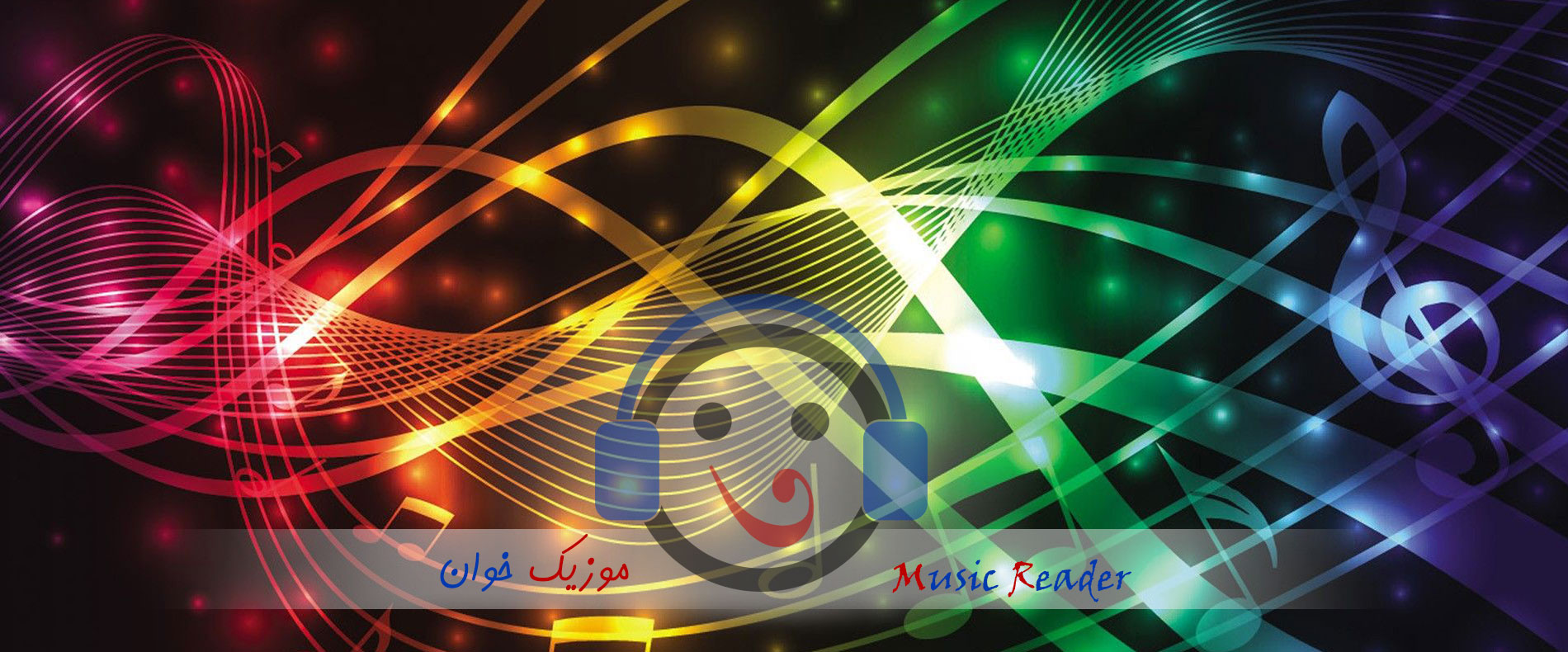 موزیک خوان Music Reader