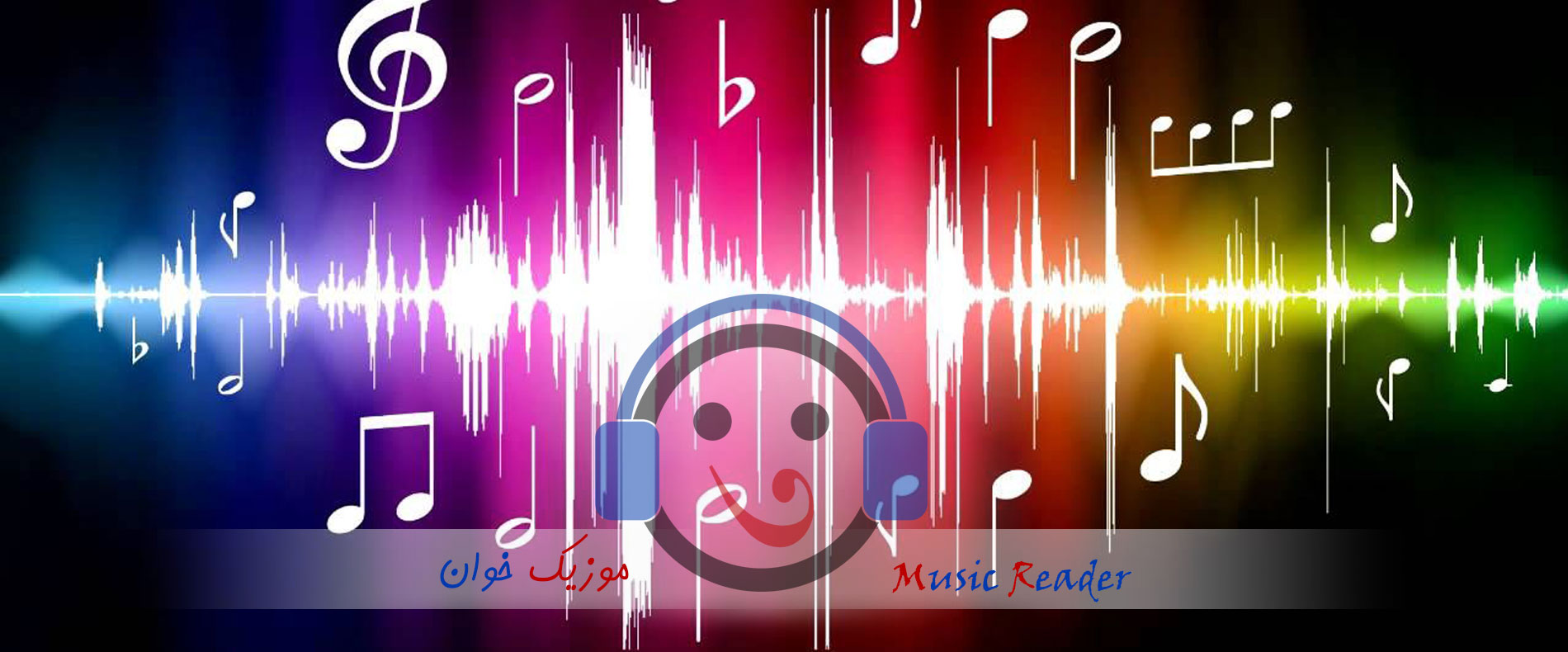 موزیک خوان-MusicReader