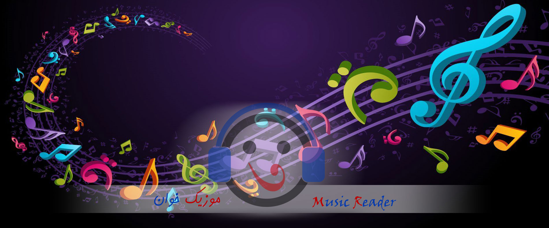 درباره موزیک خوان Music Reader