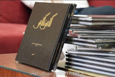 كتاب سال عكاسان سینمای ایران رونمایی گردید