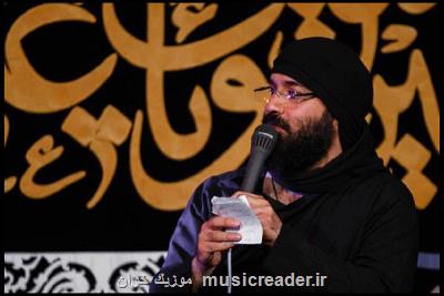 فراخوان مرکز موسیقی مأوا برای بازخوانی یک سرود محرمی