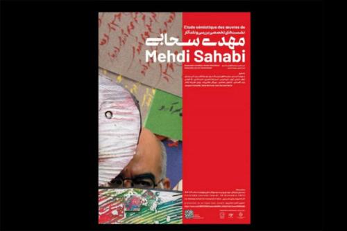دنیای عکاسانه و مهدی سحابی در موزه هنرهای معاصر تهران