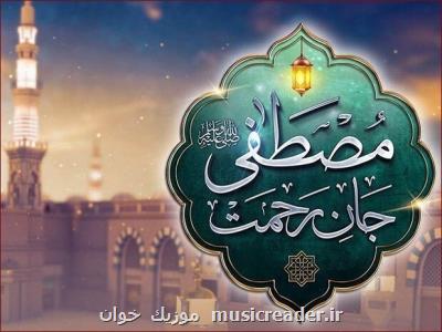 تماشای نماهنگ مسک الختام درحال و هوایی متفاوت