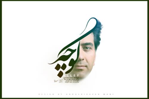 محمد معتمدی کوچه را برمبنای یک ملودی آذری منتشر نمود