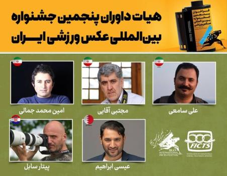 چه کسانی تصاویر ورزشی ایران را داوری می کنند؟