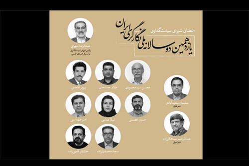 انتصاب اعضای شورای سیاست گذاری یازدهمین دوسالانه ملی نگارگری ایران