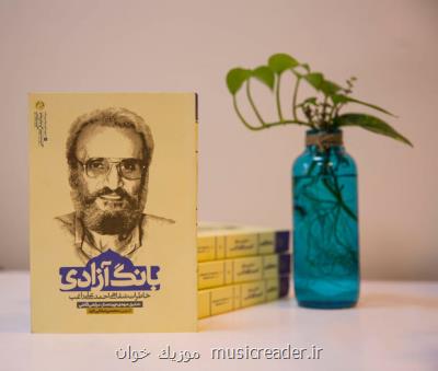 ماجرای دیدار خصوصی موسیقیدان ها با امام خمینی