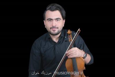 نوازنده ایرانی به فینال مسابقات جهانی ویولن راه پیدا کرد