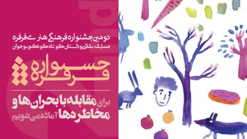 جشنواره ای برای نقاشی های کودکان از بلایای طبیعی و خشکسالی
