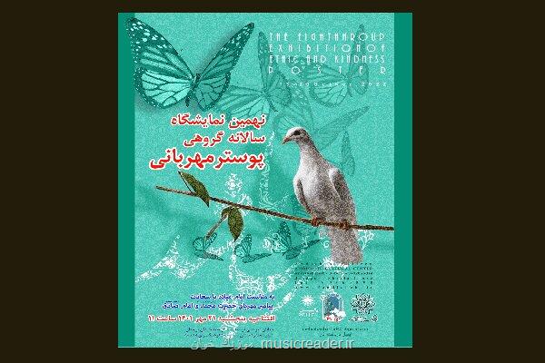 نمایش 40 پوستر برگزیده از نمایشگاه پیامبر مهربانی