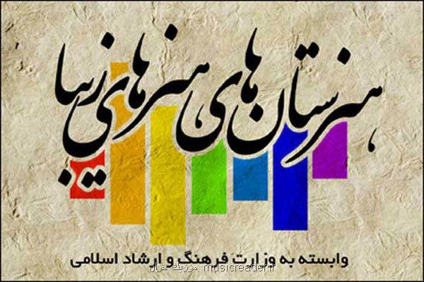 مجوز راه اندازی هنرستان هنرهای زیبا در دزفول صادر شد