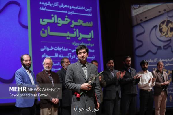 بالاترین های سحرخوانی ایرانیان