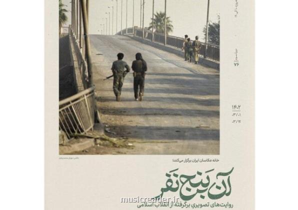 عکس های آن پنج نفر از انقلاب، دفاع مقدس و جنگ بوسنی