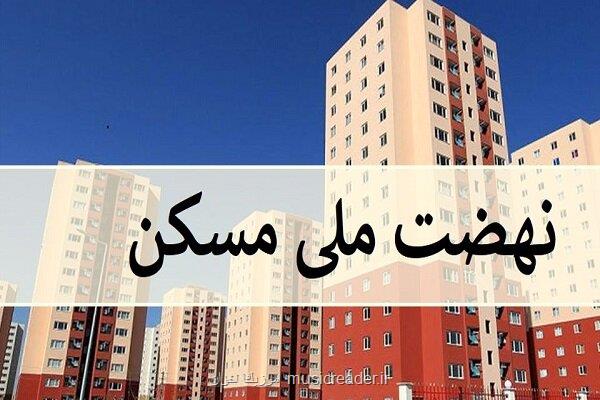 اصحاب فرهنگ و هنر برای ثبت نام در طرح نهضت ملی مسکن اقدام کنند