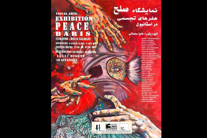 شروع به کار نمایشگاه تجسمی صلح در استانبول