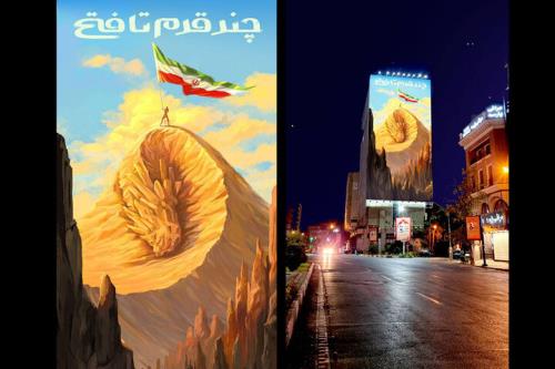 چند قدم تا فتح به دیوارنگاره جهاد رسید