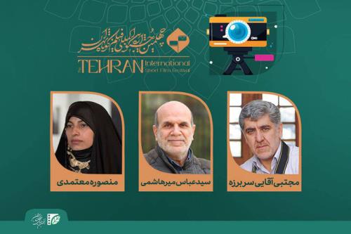 اعلام داوران و اسامی عکاسان راه یافته به نمایشگاه عکس ایران من