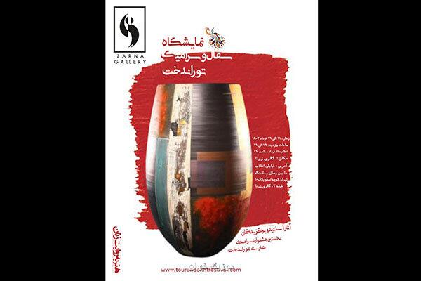 برگزاری هفته سفال و سرامیک جشنواره توراندخت