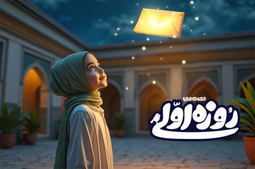 محمدحسین پویانفر روزه اولی را با تکنولوژی هوش مصنوعی خواند