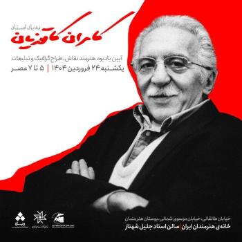 دورهمی به اسم کامران کاتوزیان یک ماه بعد از درگذشتش