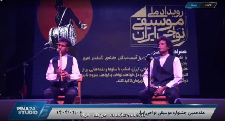 پخش زنده اجراهای جشنواره موسیقی نواحی از تلویزیون ایسنا