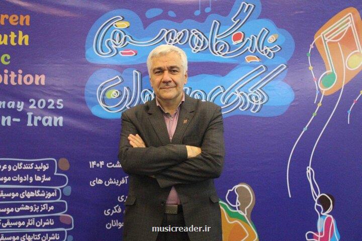 نمایشگاه موسیقی کودک و نوجوان به اتمام رسید