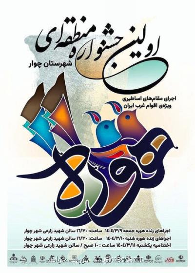 روایت صیانت از میراث موسیقایی زاگرس با طنین وحدت، هویت و مقاومت فرهنگی