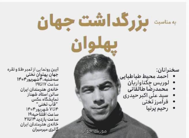رونمائی از تمبر طلا و نقره غلامرضا تختی