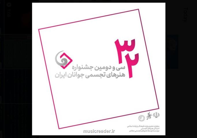 نام نویسی ۱۲۶۸ هنرمند در جشنواره هنرهای تجسمی جوانان ایران