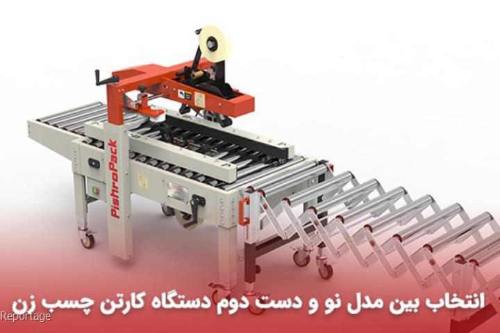 خرید کارتن چسب زن