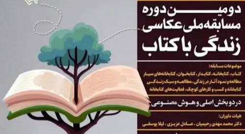 راه یافتگان جشنواره ملی عکس زندگی با کتاب