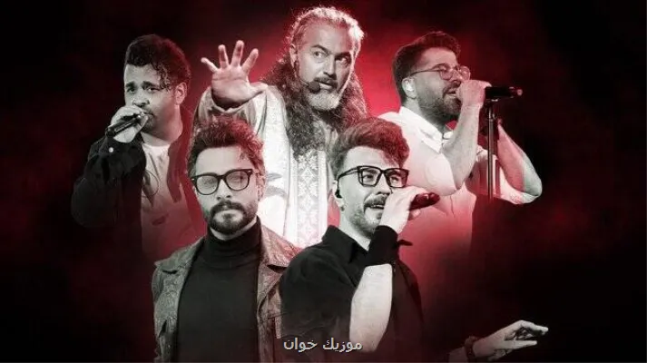 کنسرت رایگان ۵ خواننده در میدان انقلاب