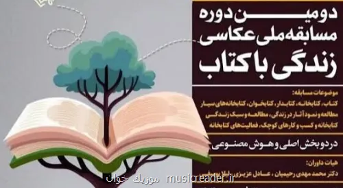 راه یافتگان جشنواره ملی عکس زندگی با کتاب