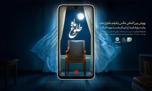 معرفی برگزیدگان پویش بین المللی طلوع ماه ۲۸ مرداد