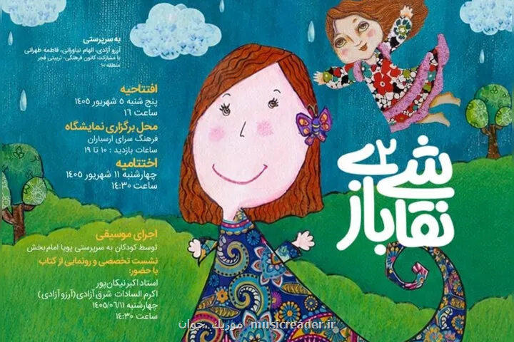 دومین نقاشی بازی به ارسباران رسید