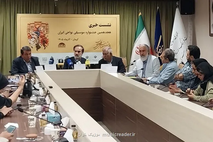 ورود نگاه نو به موسیقی نواحی کرمان را به یک ایران کوچک بدل می نماییم