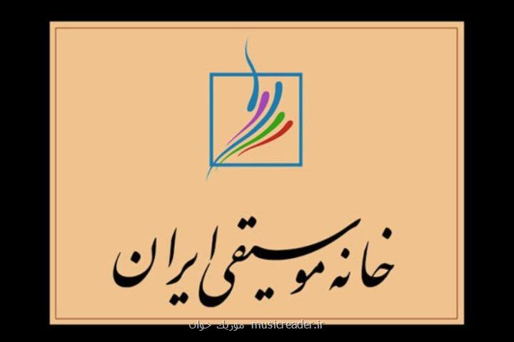 زمان برگزاری انتخابات خانه موسیقی در آینده نزدیك اعلام می شود