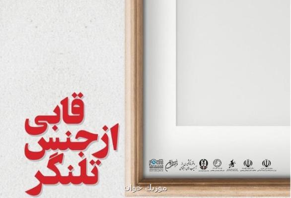 نمایش صدمه های اجتماعی با عكس و كاریكاتور