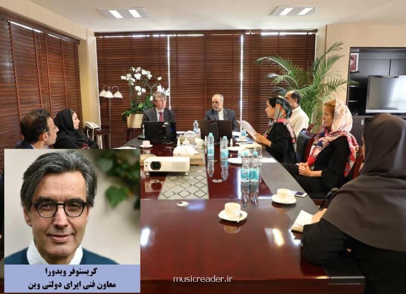 بررسی همكاریهای مشترك بنیاد رودكی و اپرای وین