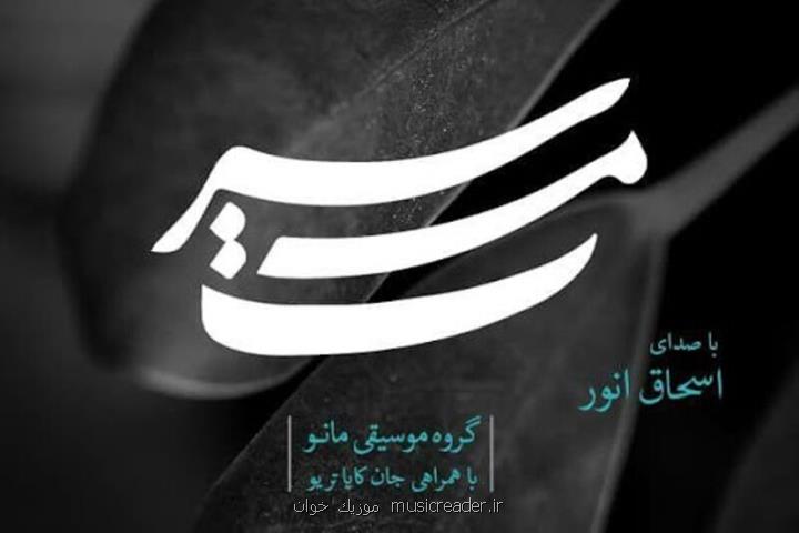 سرمست رونمایی بعد از مرگ