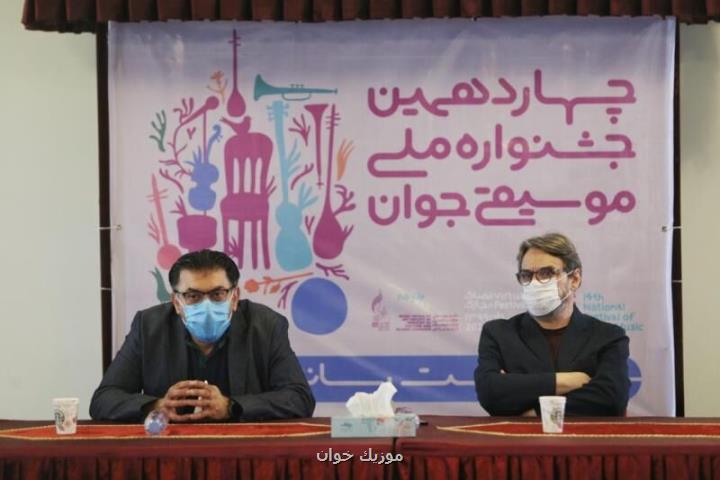 جشنواره موسیقی جوان تركیب ۱۴۰ شاخه موسیقایی