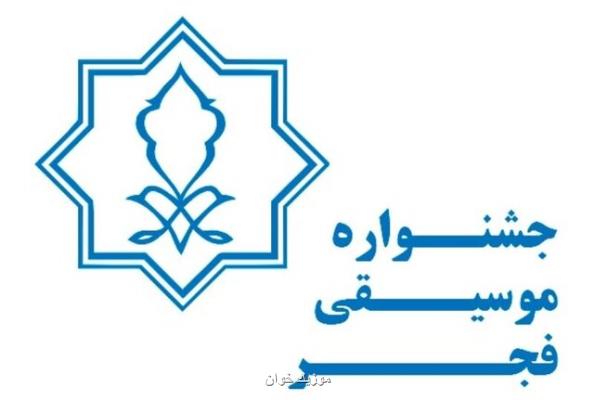دبیران جایزه موسیقی و رسانه و ترانه عرضه شدند