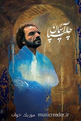پخش مستند پرتره كاظم چلیپا از تلویزیون